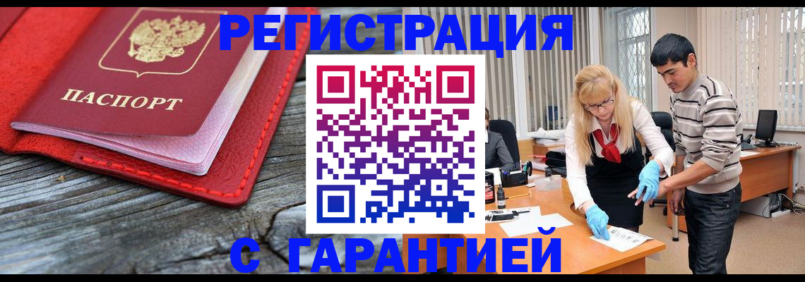 прописка законно в Каменке