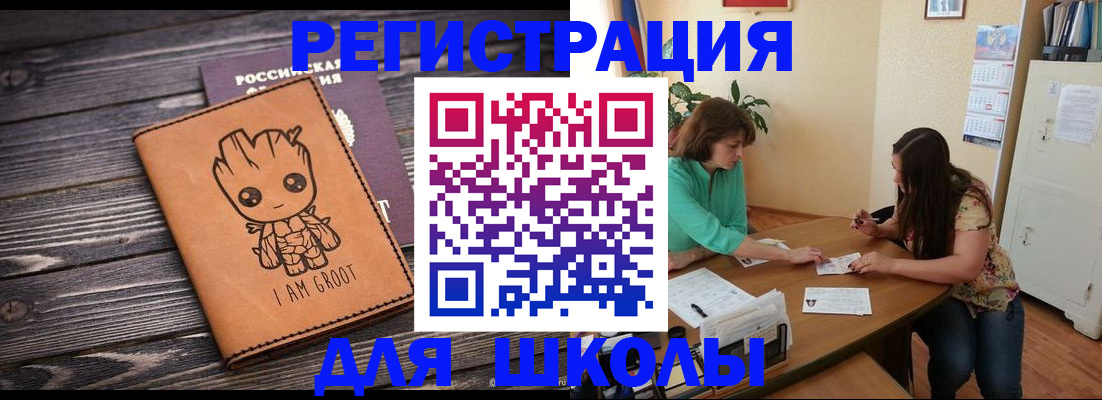 прописка в Каменке
